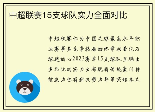 中超联赛15支球队实力全面对比