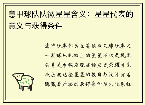 意甲球队队徽星星含义：星星代表的意义与获得条件