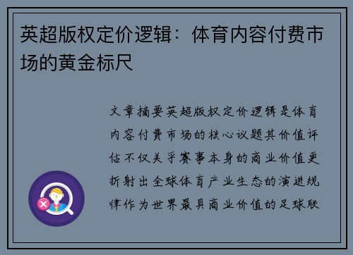英超版权定价逻辑：体育内容付费市场的黄金标尺