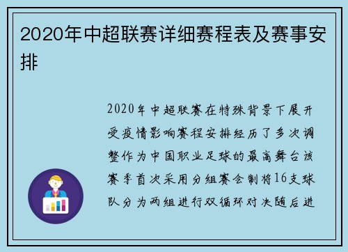 2020年中超联赛详细赛程表及赛事安排