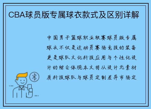 CBA球员版专属球衣款式及区别详解