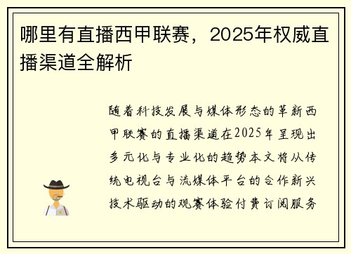 哪里有直播西甲联赛，2025年权威直播渠道全解析