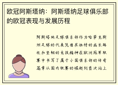 欧冠阿斯塔纳：阿斯塔纳足球俱乐部的欧冠表现与发展历程