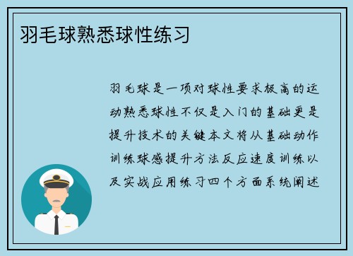 羽毛球熟悉球性练习